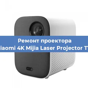 Замена проектора Xiaomi 4K Mijia Laser Projector TV в Новосибирске